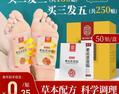 同仁堂老北京足贴艾草艾叶非排毒湿气养生睡眠...