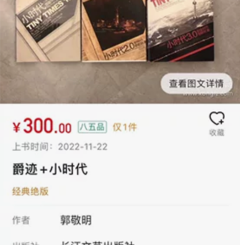 爵迹+小时代 郭敬明 感兴趣的话点“我想要...