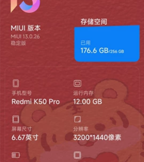 MIUI/小米 红米 K50 Pro（5G...