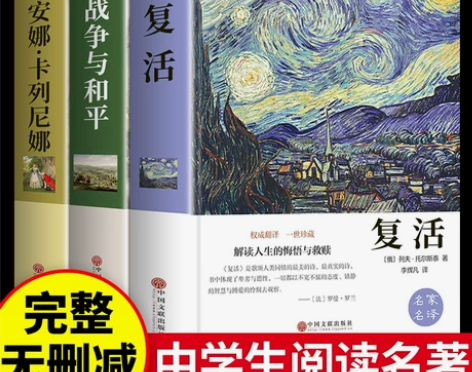 战争与和平 出版社战争与和平完整版 复活安...