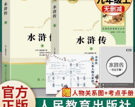 水浒传 水浒传低价速抢 原著正版完整版 人...