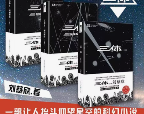 三体典藏版全集3册十周年刘慈欣雨果奖作品科...