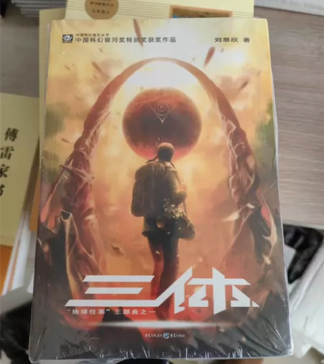三体(全套三册)原著完整版刘慈欣著1地球往...