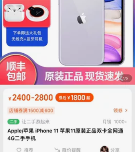 Apple/苹果 iPhone 11 用了...