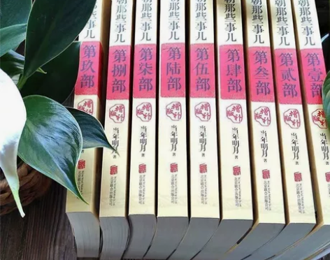 明朝那些事儿  当年明月 全套九本 全新未...