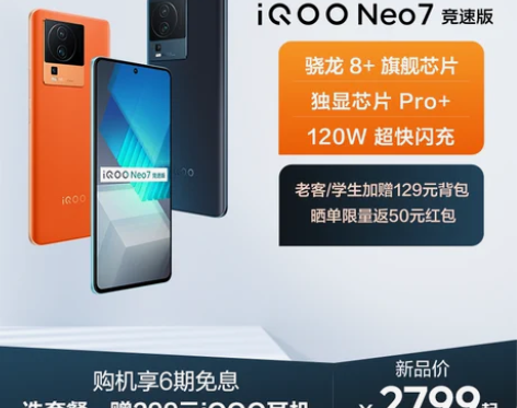 ?6期免息 赠耳机+半年延保iQOO?全新...