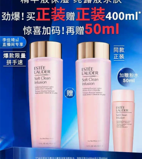 【李佳琦直播间】雅诗兰黛第二代粉水 爽肤水...