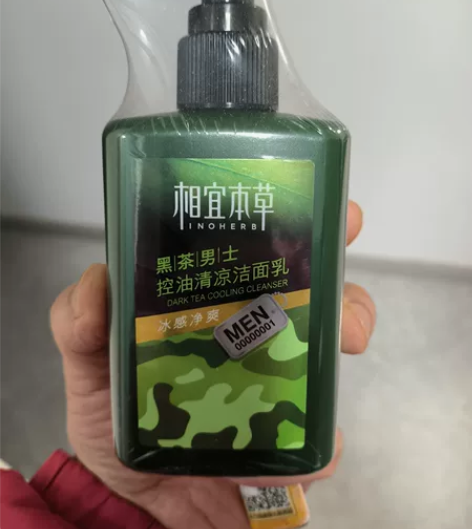 相宜本草黑茶男士洁面乳，大润发超市购买，保...