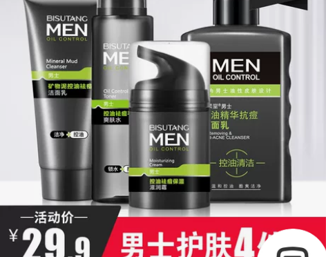 男士洗面奶控油去黑头祛痘除螨虫护肤品套装学...