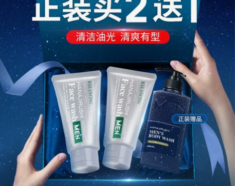 花印洁面 洁面乳加购享买2送1男士香橙洗面...