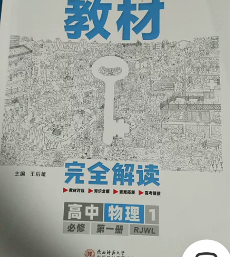 高中物理必修第一册 感兴趣的话点“我想要”...