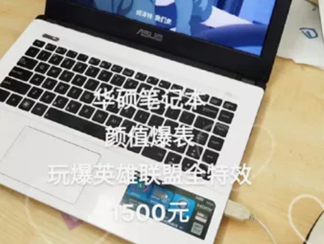 白色华硕笔记本，便宜卖，颜值爆表，配置外观...
