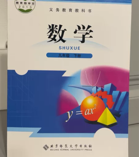 北师大版，九年级数学上册一本，下册两本，一...