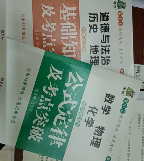 掌中宝初中道德与法治，历史，地理，数学，物...
