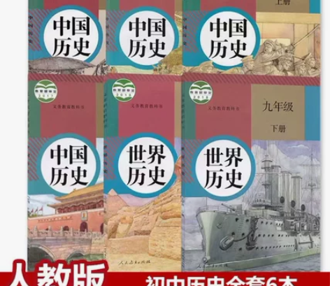 二手部编人教版初中历史789七八九年级上下...