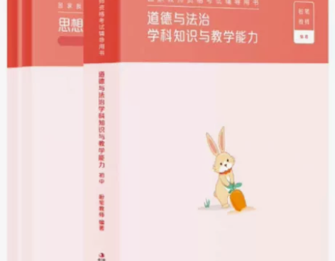 2022下半年粉笔教资笔试资料，科三初中道...