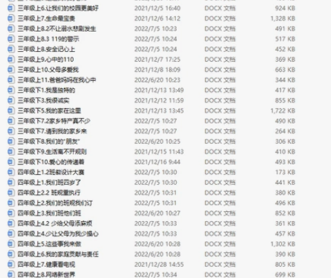 【小学道德与法治面试逐字稿】40篇 常考3...