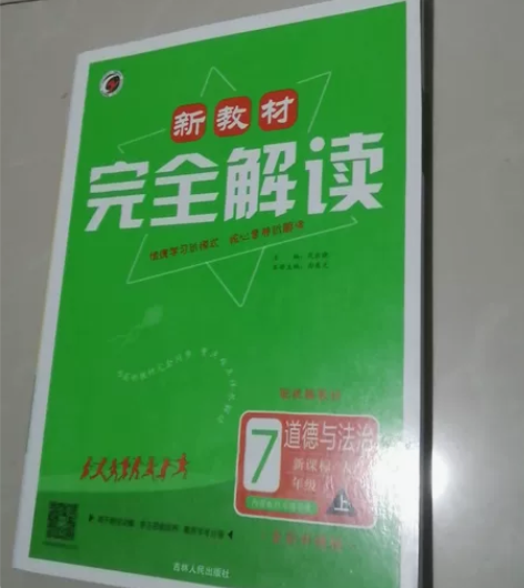 七上政治教材道德与法治 感兴趣的话点“我想...