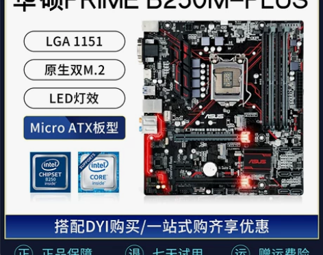 Asus/华硕 PRIME B250M-P...