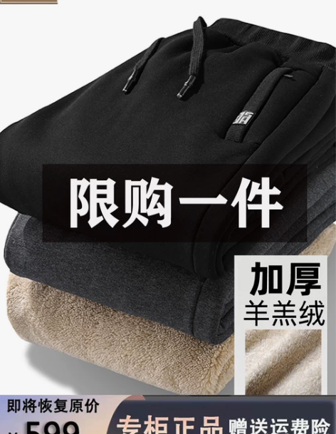 海澜之家羊羔绒裤子男冬季新款纯棉加绒加厚休...