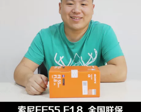 索尼定焦镜头FE 55mmF1.8 顺丰包...