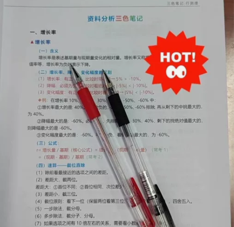 23公务员笔记行测申论笔记三色笔记 规范词...