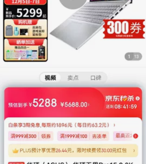 华硕无畏15Pro 2022款,带165...