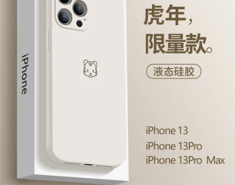 适用于虎年限量款苹果13新款手机壳液态硅胶...