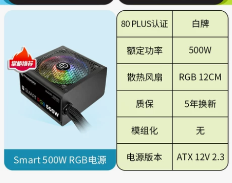 Tt 500W额定电脑台式机机箱电源 at...