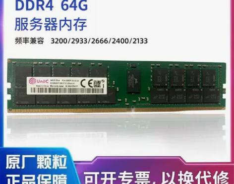 紫光国芯64G RDIMM 服务器内存RE...