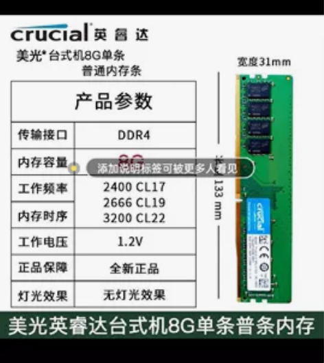 英睿达美光8G马甲内存条台式机电脑主机镁光...