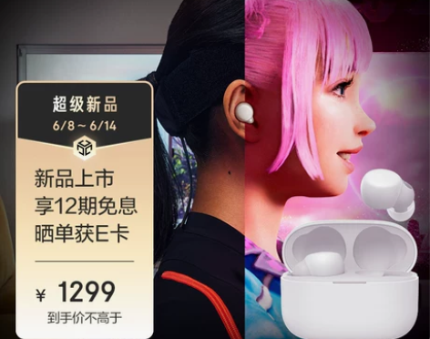 索尼（SONY）LinkBuds S 舒适...