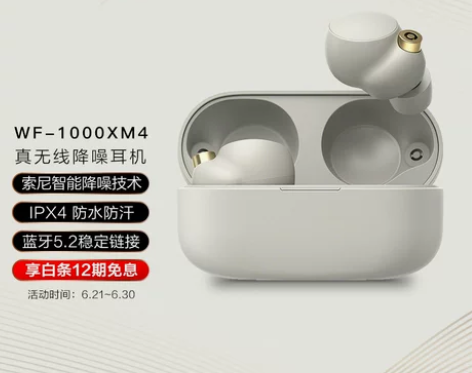 索尼（SONY）WF-1000XM4 真无...