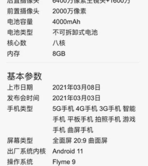 Meizu/魅族 魅族 18（5G） 收台...