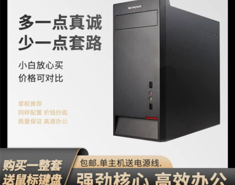 联想品牌电脑高配主机台式酷睿i5i7办公p...