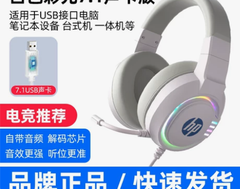 【只有耳机】有盒装HP/惠普头戴式耳机电竞...