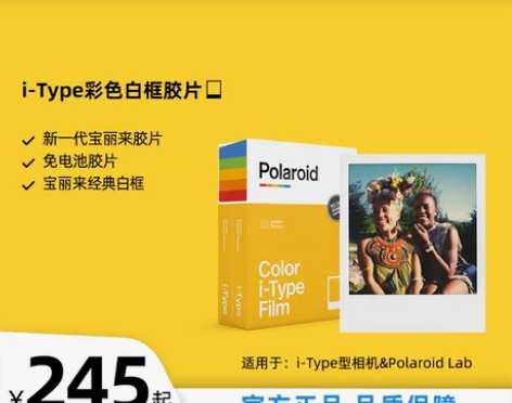 官方Polaroid宝丽来i-Type彩色...