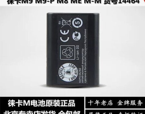 金牌店 徕卡M9 ME M8 相机原装电池...