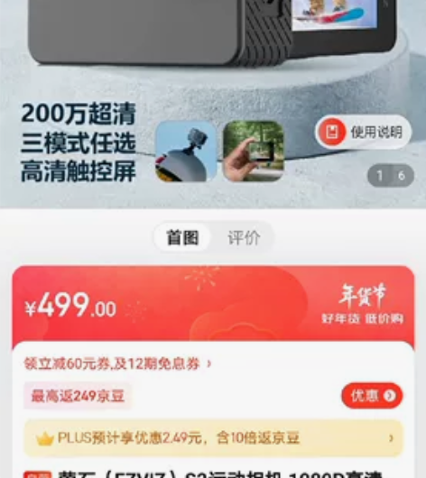 萤石云S2运动相机,九成新,没怎么使用,夜...