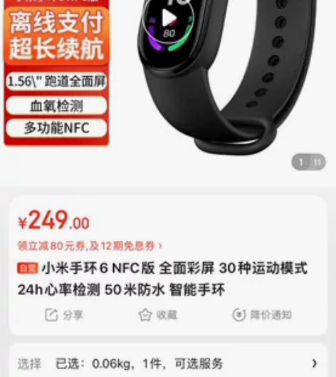 小米手环6 NFC版，逛街的时候买的，回来...