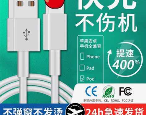 适用iPhone快充苹果数据线批发华为ty...