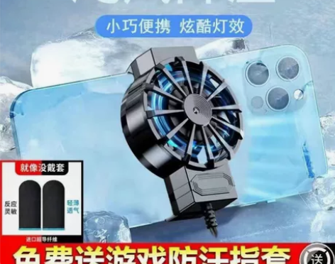 手机散热器制冷降温神器吃鸡王者风扇制冷器游...