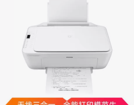 小米（MI）米家喷墨打印一体机家用 打印/...