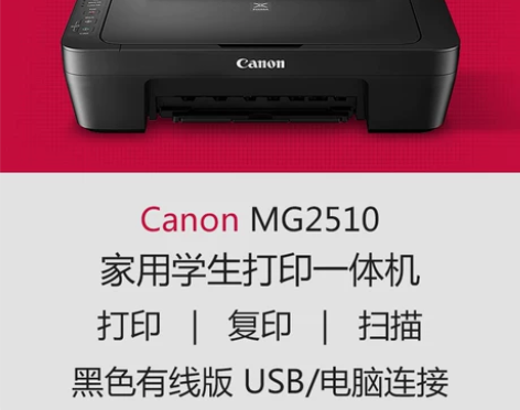 佳能MG2510佳能家用打印复印扫描彩色喷...