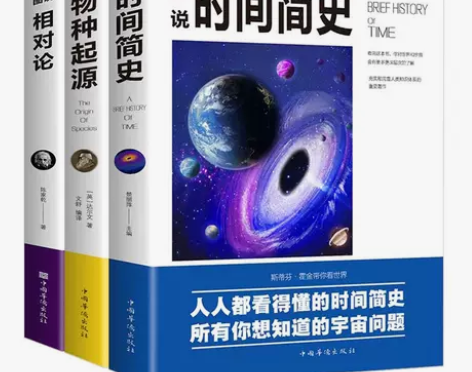 3册时间简史霍金物种起源达尔文相对论给孩子...