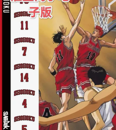 灌篮高手电子版 感兴趣的话点“我想要”和我...