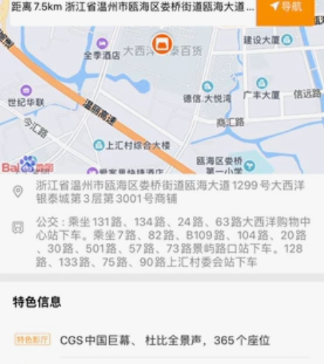 温州大西洋百老汇电影票 代购票 取票码取票...