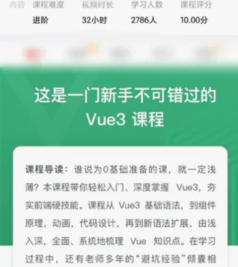 从入门到实战 进阶式掌握Vue3完整知识体...