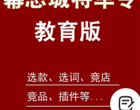 幕思城将军令教育版查词数据分析 稳定 电商...