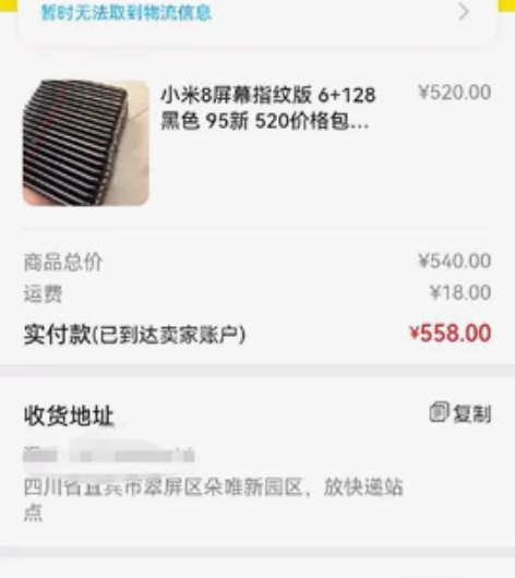 小米8  闲鱼购买的，现在备用机太多了，出...